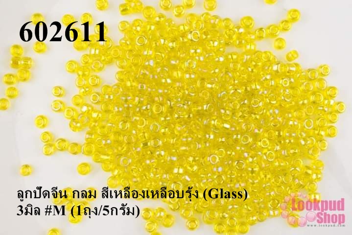 ลูกปัดจีน กลม สีเหลืองเหลือบรุ้ง (Glass) 3มิล #M (1ถุง/5กรัม)