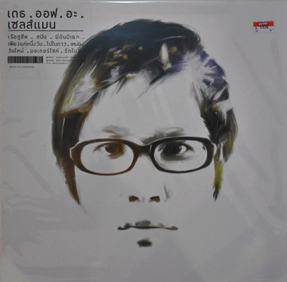 เดธ ออฟ อะ เซลส์แมน 1 Lp N.
