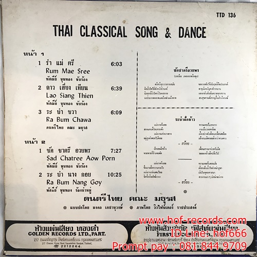 LP รำแม่ศรี Thai Classical Song&Dance ปก VG++ แผ่น VG++
