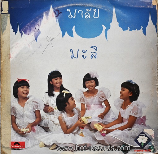 LP วงมะลิ - มาลัย ปกVG แผ่น VG +