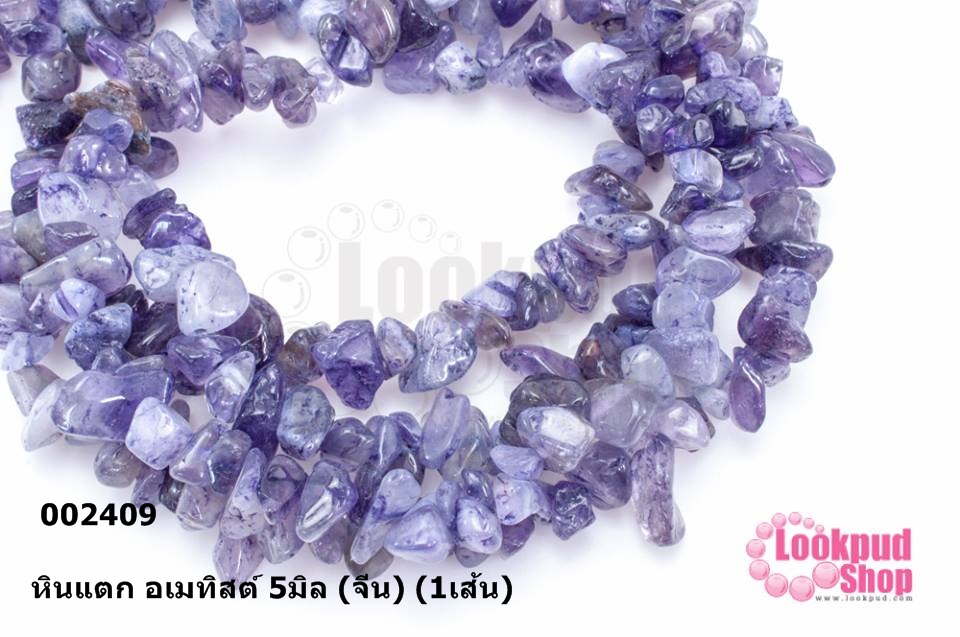 หินแตก อเมทิสต์ 5มิล (จีน) (1เส้น)