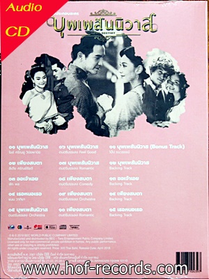 CD บุพเพสันนิวาส - เพลงประกอบละคร