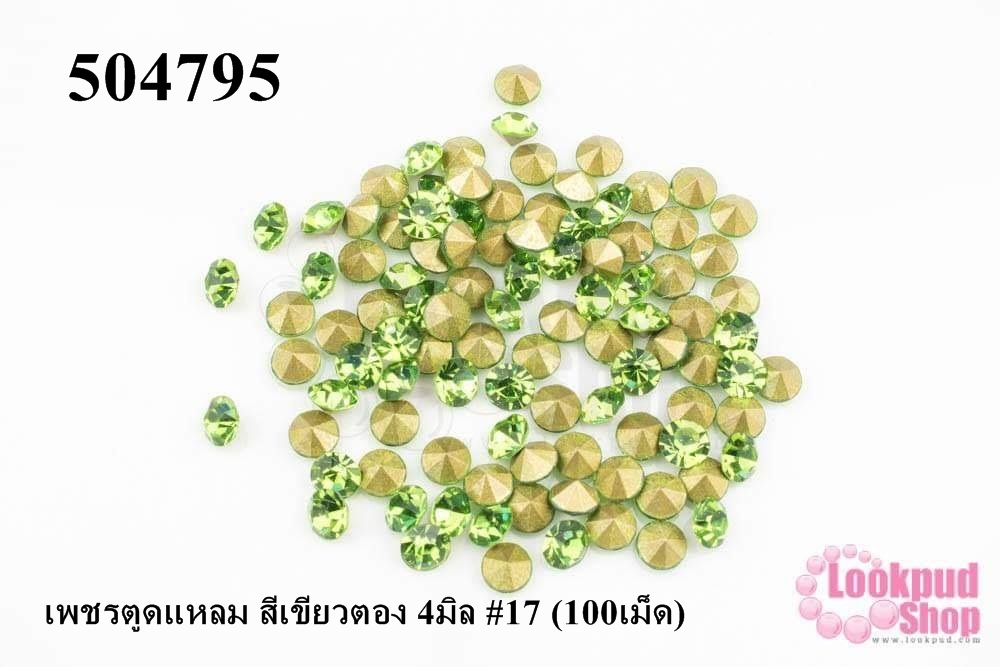 เพชรตูดแหลม สีเขียวตอง 4มิล #17 (100เม็ด)