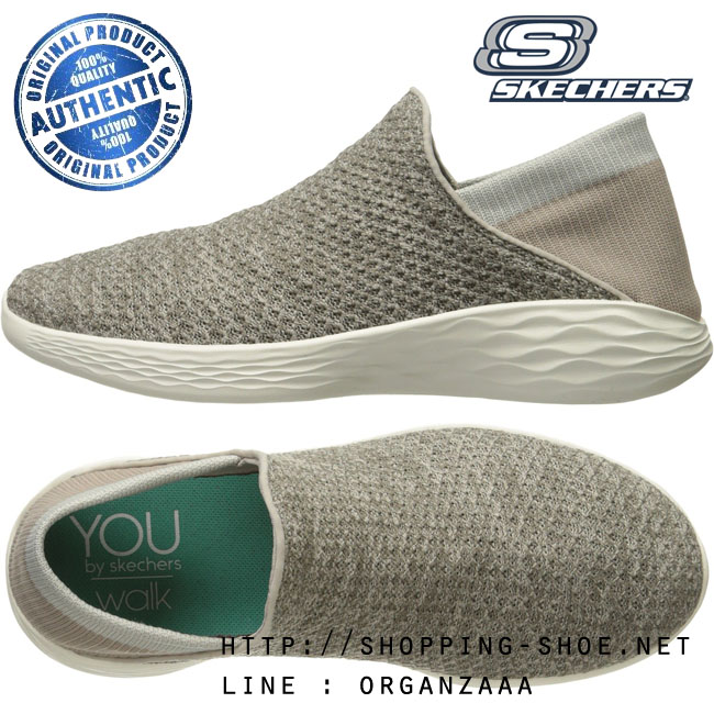 Skechers You Movement - Taupe ของแท้ นำเข้าจาก USA และ UK