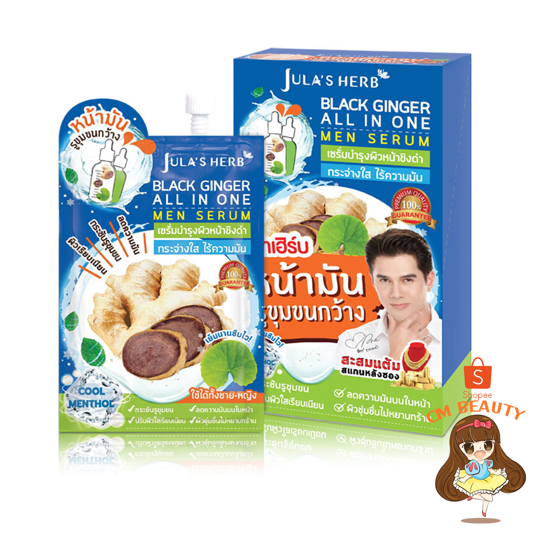 เซรั่มขิงดำ จุฬาเฮิร์บ (1กล่อง6ซอง) เซรั่มบำรุงผิวหน้าขิงดำ Black Ginger all in one men serum