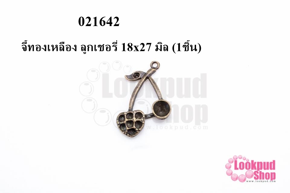 จี้ทองเหลือง ลูกเชอรี่ 18x27 มิล (10ชิ้น)
