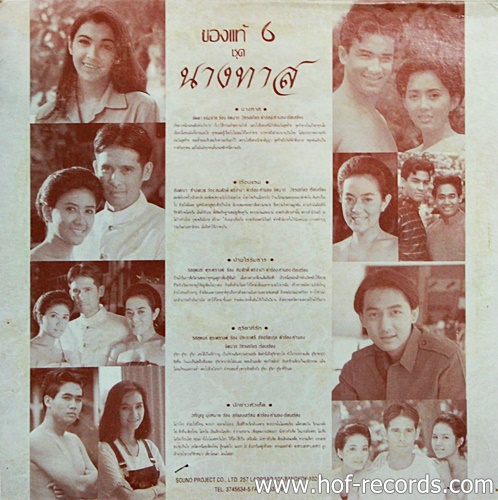 LP ของแท้ 6 ชุด นางทาส ปก VG++แผ่น VG++