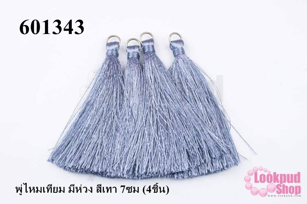 พู่ไหมเทียม มีห่วง สีเทา 7ซม (4ชิ้น)