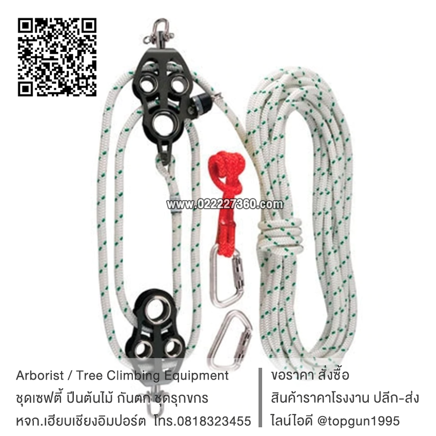 ชุดรอกพร้อมเชือก Large Fiddle Block Kit SET82