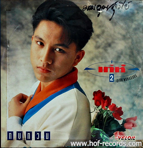 LP อุเทน พรหมมินทร์ - เท่ห์ 2 ปก VG++ แผ่นVG++