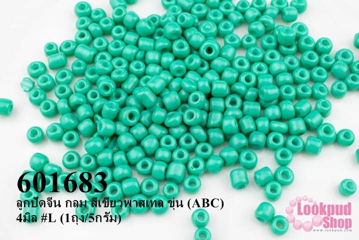 ลูกปัดจีน กลม สีเขียวพาสเทล ขุ่น (ABC) 4มิล #L (1ถุง/5กรัม)
