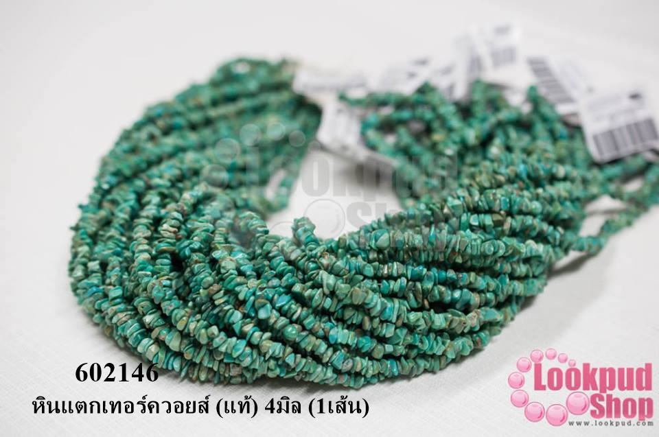 หินแตกเทอร์ควอยส์ (แท้) 4มิล (1เส้น)