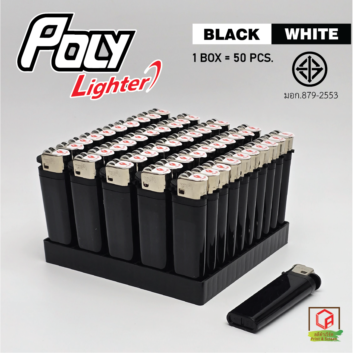 🔥ยกกล่อง ไฟแช็ค Poly Black/white ที่จุดไฟ / ส่งจาก กทม🔥 1 กล่อง มี 50 อัน