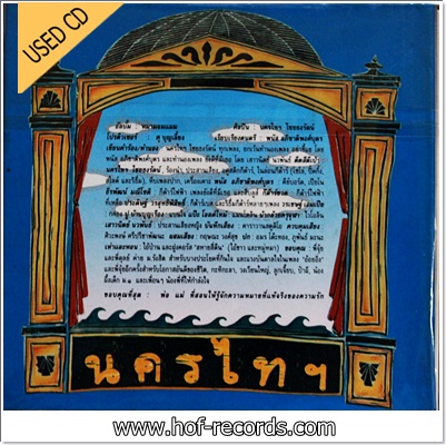 นครไทฯ ไชยธงรัตน์ - หมามอมแมม VG++