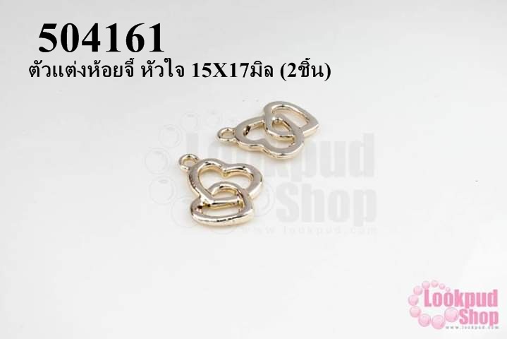ตัวแต่งห้อยจี้ หัวใจ 15X17มิล (2ชิ้น)
