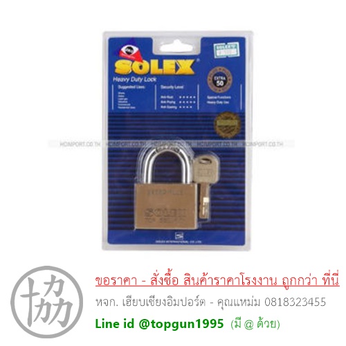 กุญแจคล้อง Solex Extra