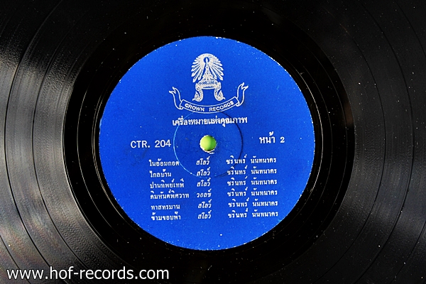 ชรินทร์ นันทนาคร ชุด ทุ่งรวงทอง ยังคอย