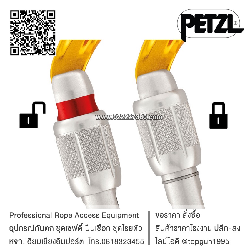 ห่วงเซฟตี้ ตะขอนิรภัย ตะขอเซฟตี้ Petzl Sm'D Ultra-light asymmetric carabiner SCREW-LOCK M39A SL