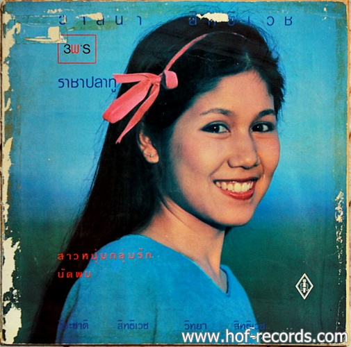 LP วาสนา สิทธิเวช - ราชาปลาทู ปก VG แผ่น VG+