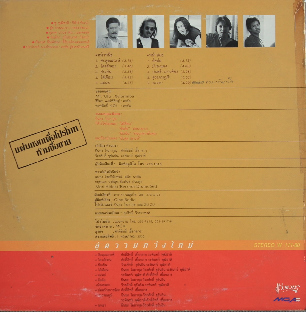 ซู ซู ชุด ร่วมสร้างความหวังใหม่