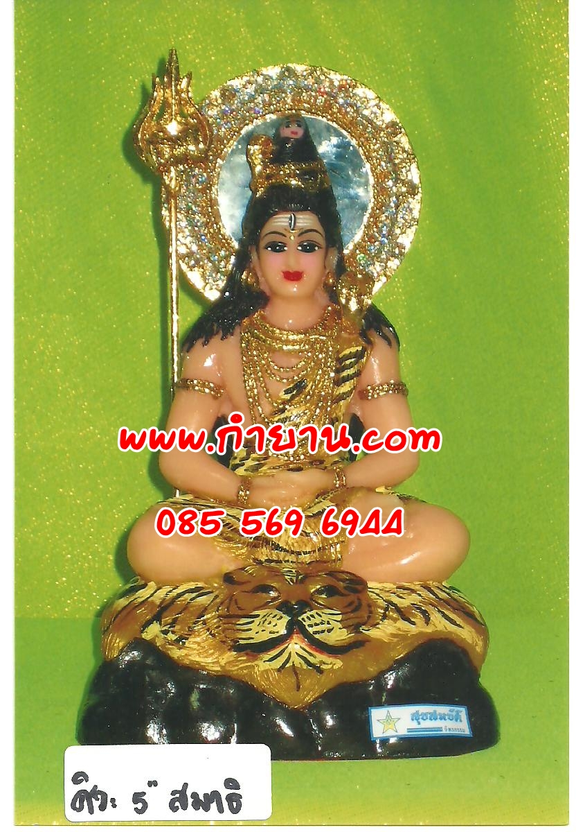 องค์พระศิวะ หน้าตัก 5" (สมาธิ)