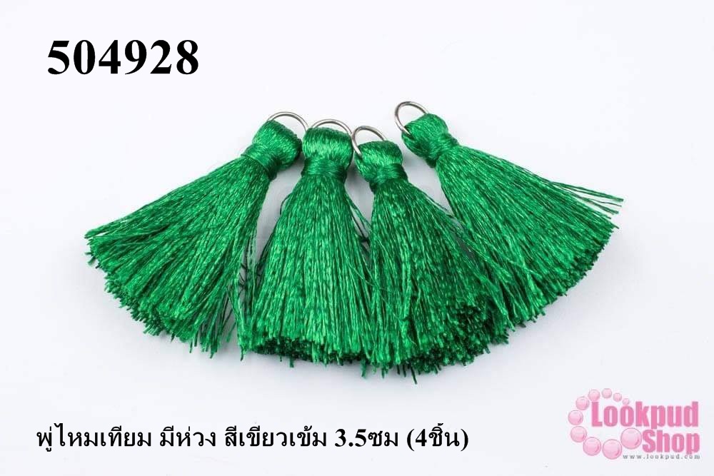 พู่ไหมเทียม มีห่วง สีเขียวเข้ม 3.5ซม (4ชิ้น)