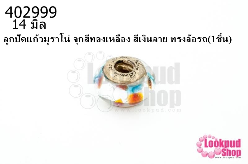 ลูกปัดแก้วมูราโน่ จุกสีทองเหลือง สีเงินลาย ทรงล้อรถ 14มิล(1ชิ้น)