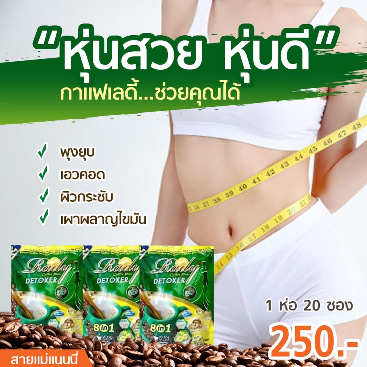 เรดี้คอฟฟี่พลัสดีท็อก ชิโอริ เนเจอร์ พลัส คอฟฟี่ Rady Coffee Plus Detoxer Chiroii Nature Plus Coffee