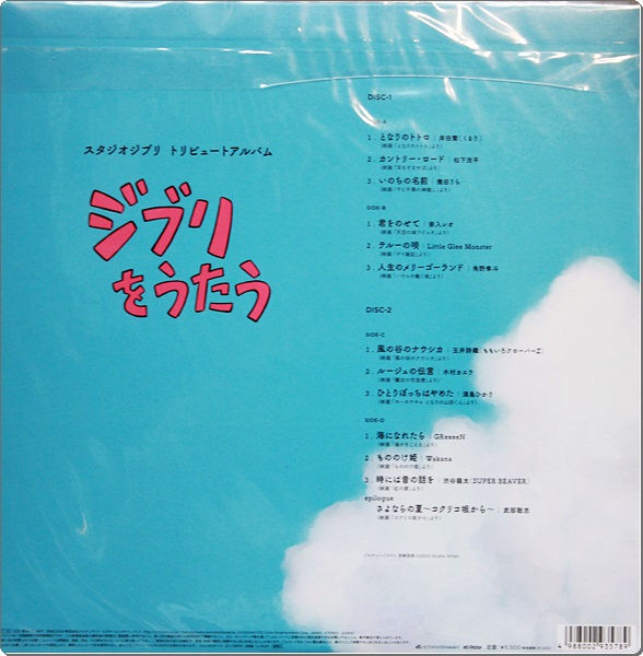 LP Studio Ghibli Tribute Album "Ghibli wo Utau" Ost. 2Lp New