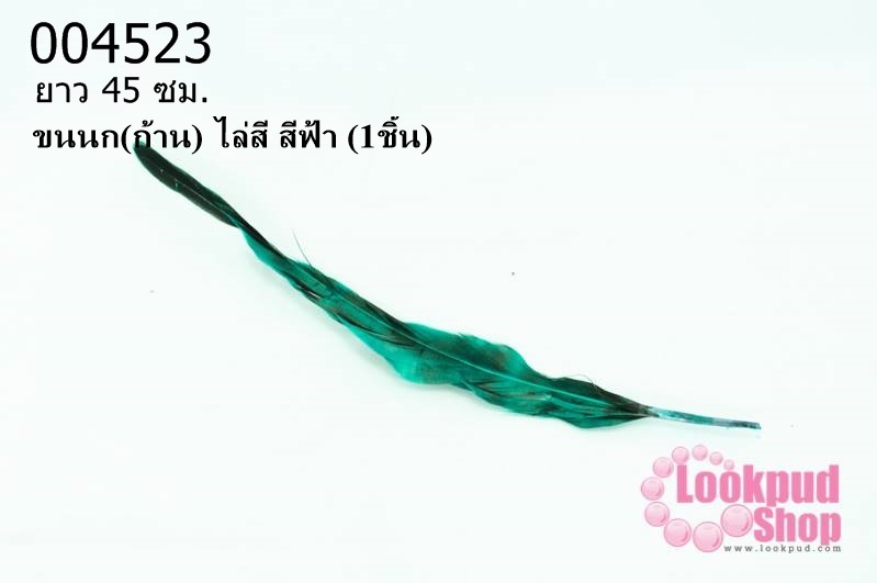 ขนนก(ก้าน) ไล่สี สีฟ้า ยาว 45 ซม. (1ชิ้น)