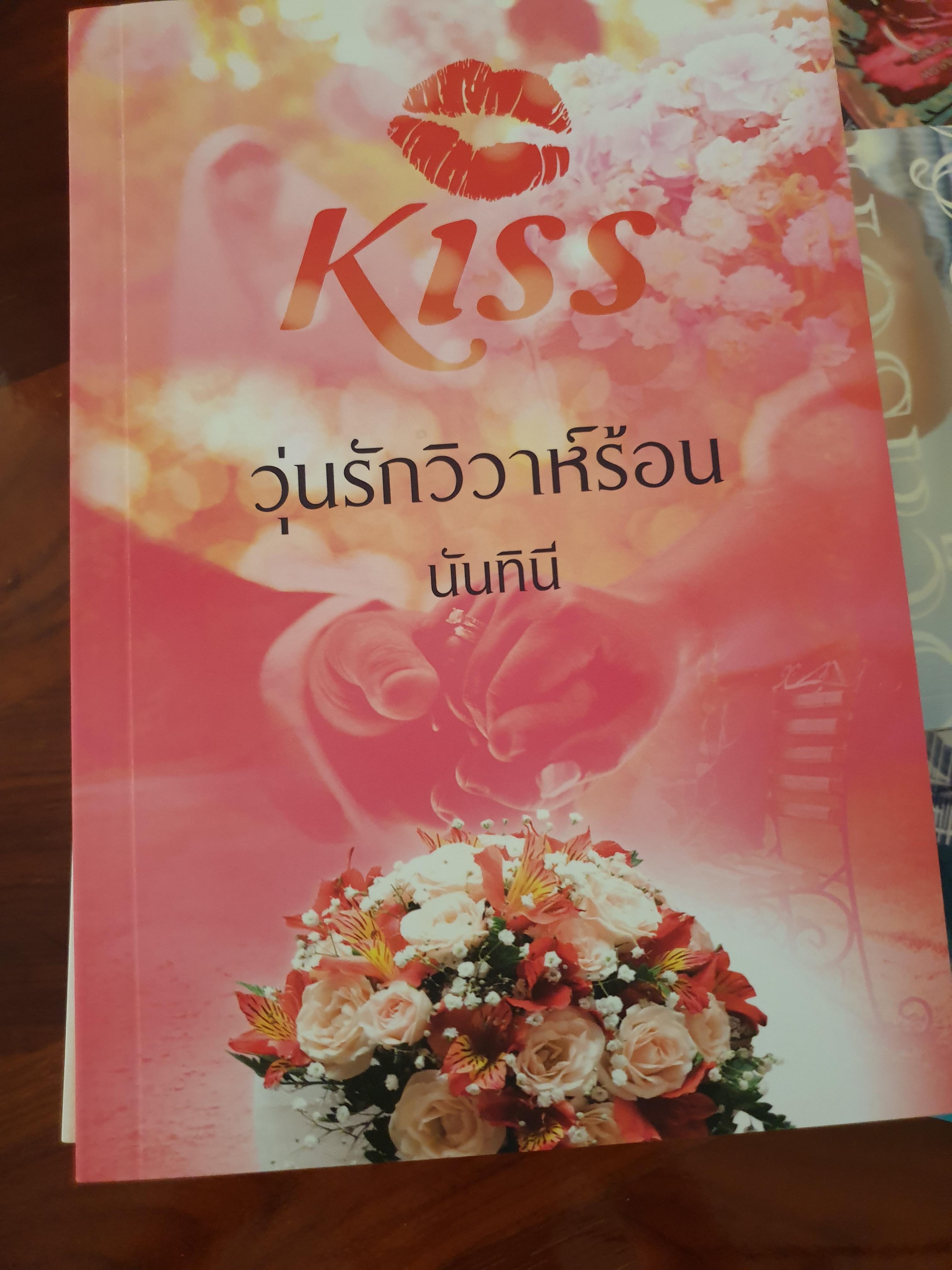 วุ่นรักวิวาห์ร้อน ของ นันทินี