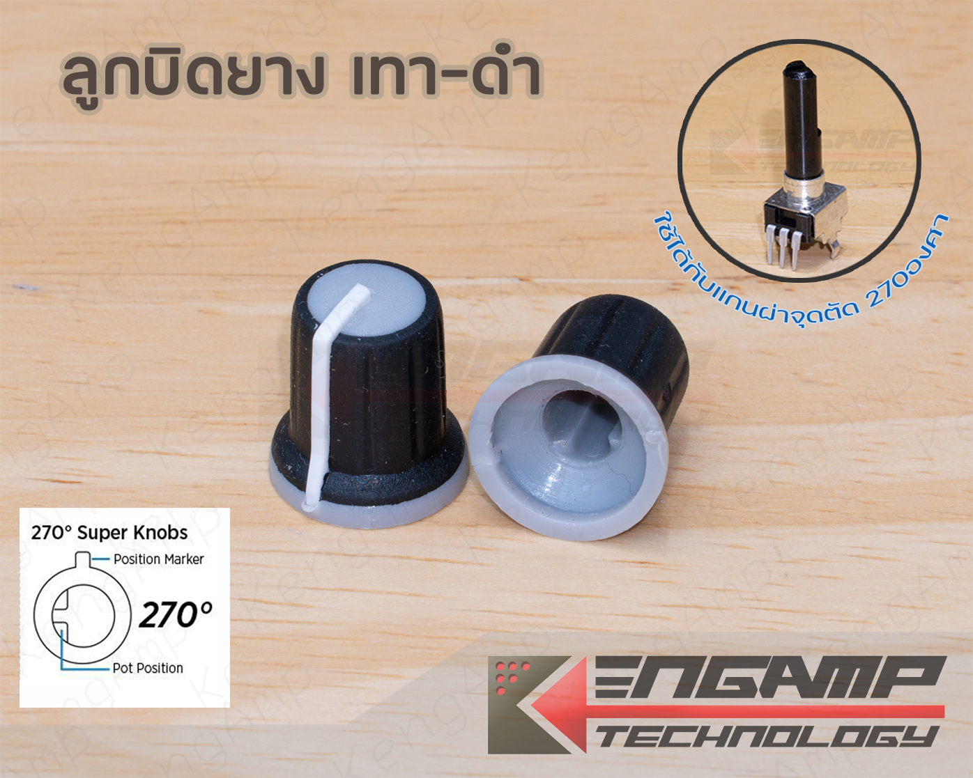 (1ชิ้น) [KNOB] ลูกบิดยาง เครื่องเสียง สีเทาดำขีดขาว ใช้กับแกนผ่าขนาด 6mm จุดตัด 270องศา
