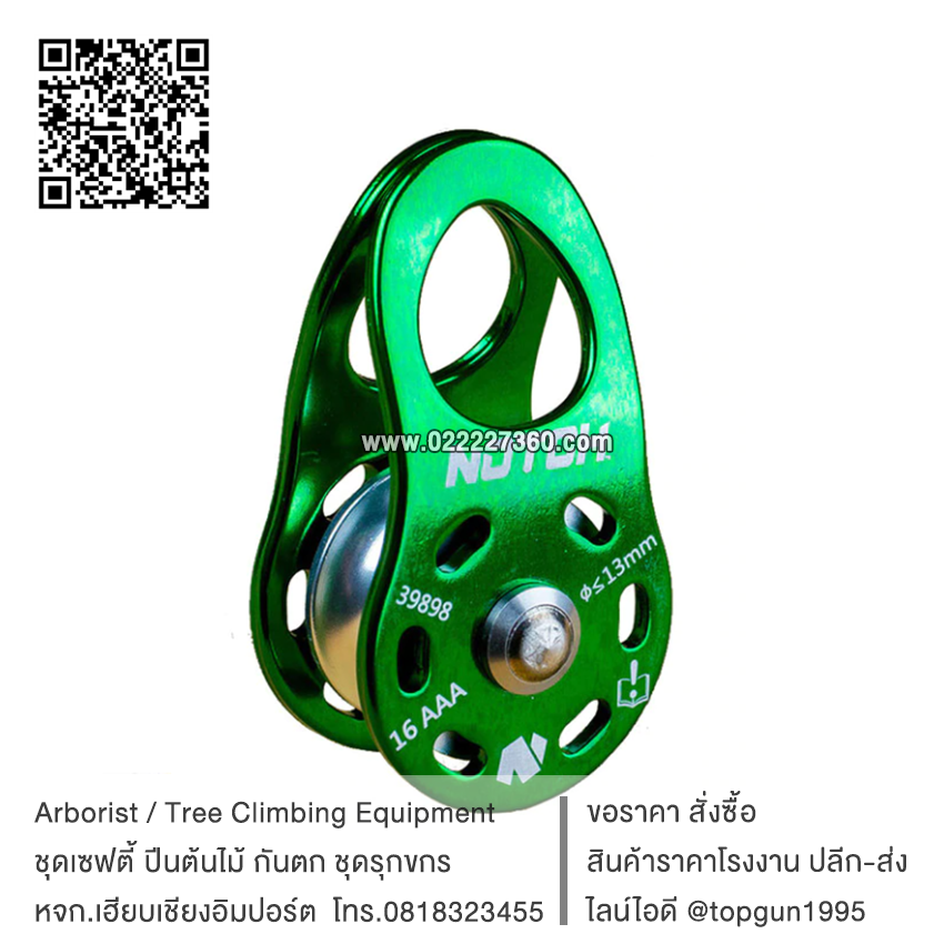 รอกปีนต้นไม้ รอกเดี่ยวเปิดข้าง NOTCH Micro Pulley CE version
