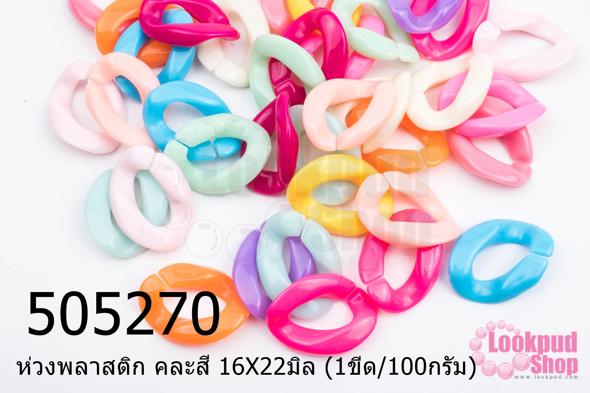 ห่วงพลาสติก คละสี 16X22มิล (1ขีด/100กรัม)