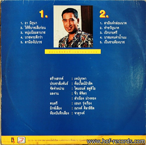 สายัญ สัญญา ชุด สายัญลาบวช ปก VG++ /แผ่น VG++