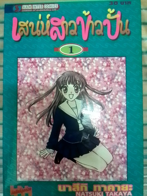 เสน่ห์สาวข้าวปั้น (23เล่มจบ) *ส่งพัสดุฟรี*