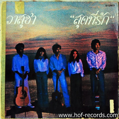 วาสุชา ชุด สุดที่รัก ปก VG+ แผ่น VG+