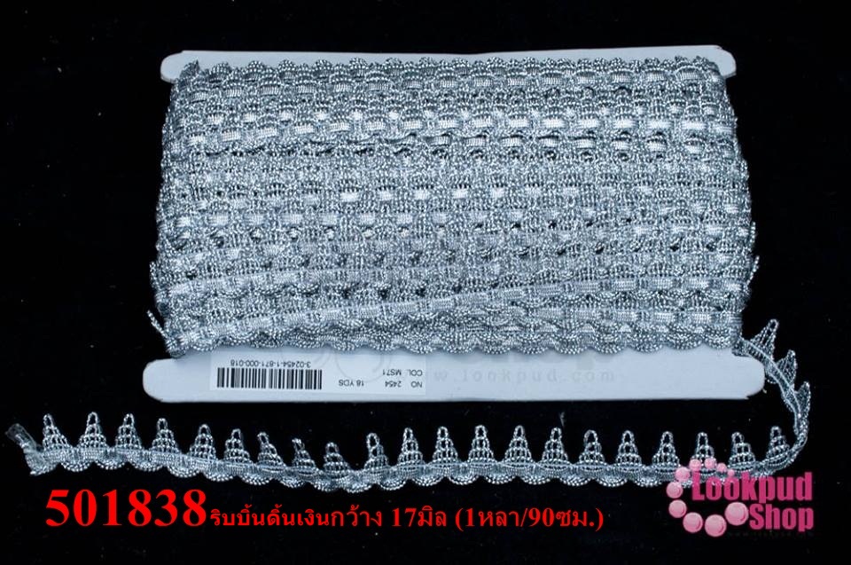 ริบบิ้นดิ้นเงิน กว้าง 17มิล (1หลา/90ซม.)