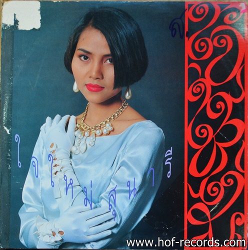 LP สุนารี ราชสีมา ชุดใจใหม่ ปกทำใหม่