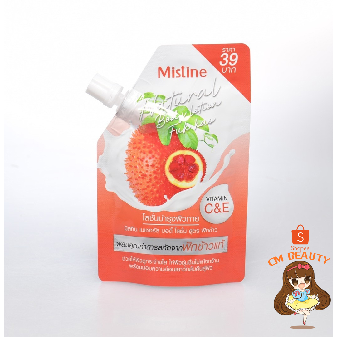โลชั่น ฟักข้าว 35ml. (แบบซอง) มิสทีน Mistine Body Lotion FukKao