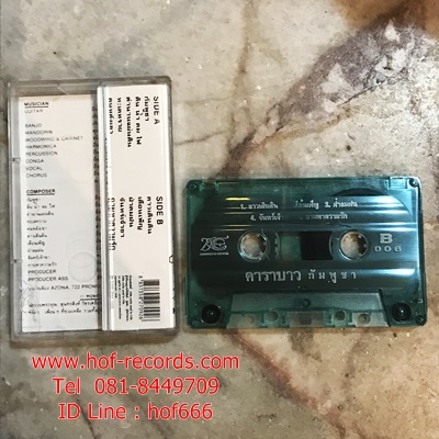 T คาราบาว - กัมพูชา พิมพ์ กระบือ&โค ( Used Cassett Tape )