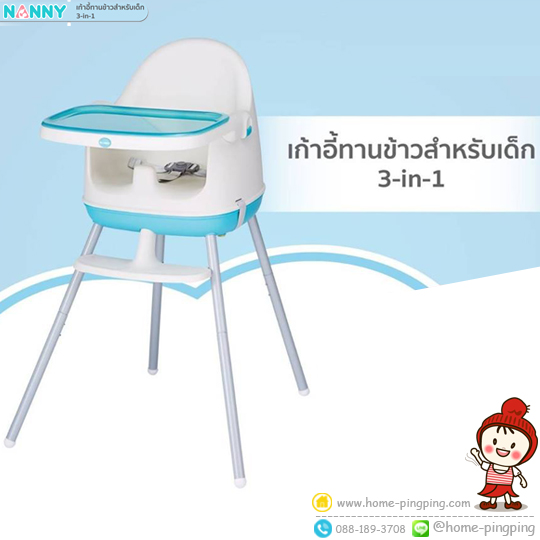 NANNY เก้าอี้เด็กเอนกประสงค์ (3 in 1) รุ่น N5801 เก้าอี้เด็กอเนกประสงค์ (3 in 1) ปรับระดับได้ 2 ระดับ พร้อมที่พักเท้า สำหรับเด็กอายุ 6 เดือนถึง 4ปี (ขึ้นอยู่กับขนาดตัวของเด็ก) พกพาได้สะดวก ถาดด้านบนสามารถถอดล้างทำความสะอาดได้ง่าย แข้งแรงทนทาน สามารถรับน้ำหนักได้สูงสุด 20 กก. NANNY เก้าอี้เด็กเอนกประสงค์ (3 in 1) รุ่น N5801