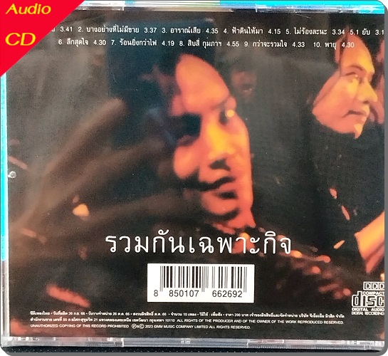 CD โจ+ก้อง Joe - Kong - รวมกันเฉพาะกิจ ( New 1 CD )