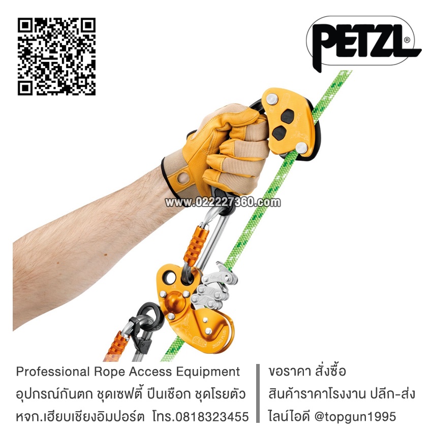 อุปกรณ์จับเชือกปีนต้นไม้ ชิเคน Petzl Chicane D022CA00