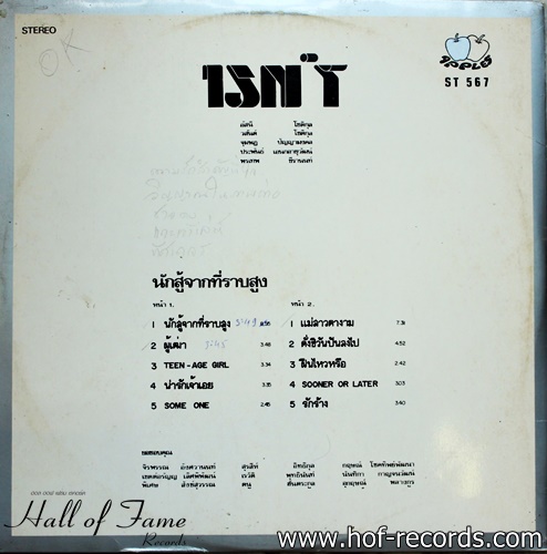 วง The Isn't ชุด นักสู้จากที่ราบสูง ปก VG++ แผ่น NM