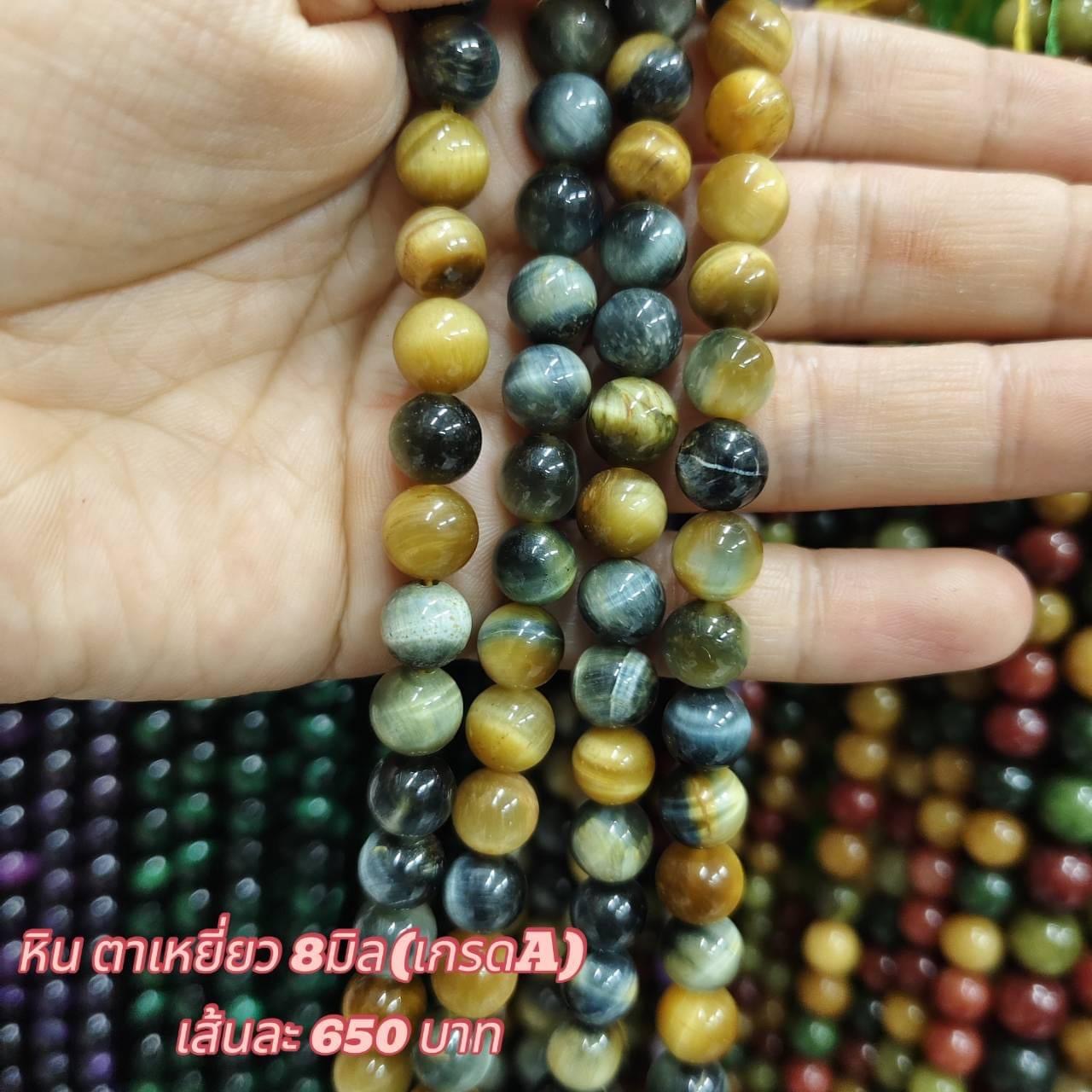 หินตาเหยี่ยว เกรดA 8มิล เส้นละ 650บาท