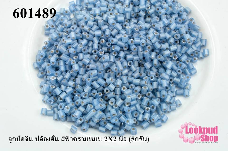 ลูกปัดจีน ปล้องสั้น สีฟ้าครามหม่น 2X2 มิล (5กรัม)