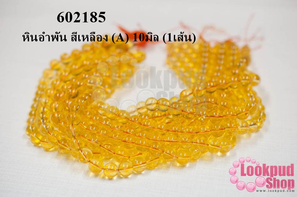 หินอำพัน สีเหลือง (A) 10มิล (1เส้น)