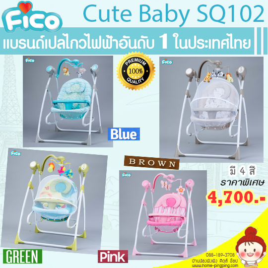เปลไฟ้ฟ้า Fico รุ่น Renny Swing : SG102