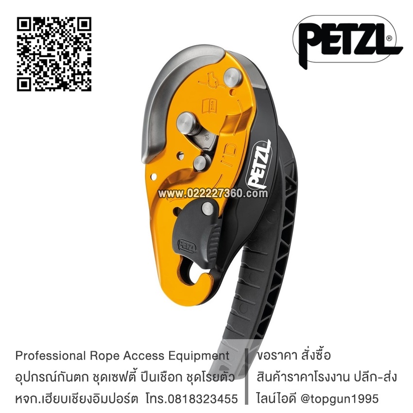 อุปกรณ์โรยตัวแบบคันโยก Petzl I’D S D020AA00